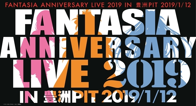 「FANTASIA ANNIVERSARY LIVE 2019」開催決定！