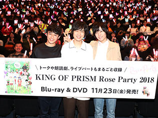 『KING OF PRISM Rose Party 2018』プリズム☆シネマパーティ公式レポ│寺島惇太さん「新作も早くみんなに届けたい!」