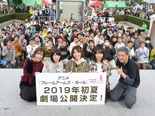 アニメ『フレームアームズ・ガール』2019年初夏劇場公開! 佳穂成美さん、山村響さん、阿部里果さんら声優陣の意気込みコメント到着!