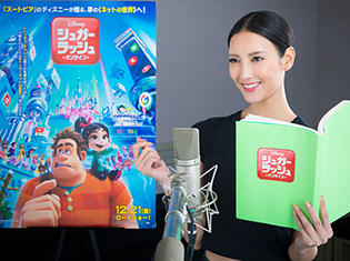 『シュガー・ラッシュ:オンライン』女優・菜々緒さんがディズニー声優初挑戦! ヴァネロぺとラルフの運命を変えるレーサー“シャンク”役で歌唱シーンも