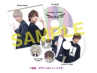 江口拓也・八代拓の『さんたく!!!』1周年記念グッズ予約受付開始!2019年3月開催のリアルイベントには花江夏樹さんら声優陣がゲスト出演