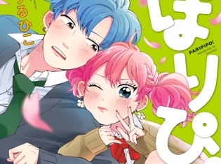 コミック『ぱりぴぽ! 2』が2018年10月23日に発売!パリピ(元陰キャラ)×鬼ギャルのアンバランスラブコメが展開