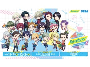 アイドル育成スマホゲーム『Readyyy!』セガコラボカフェの事前予約が10月23日よりスタート! 気になるメニューや販売グッズの公開も