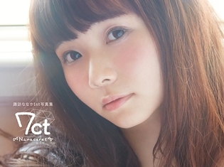 声優・諏訪ななかさんの1st写真集『7ct -Nanacarat-』より、表紙&店舗特典が解禁! アニメイトでは缶バッジが貰えます!