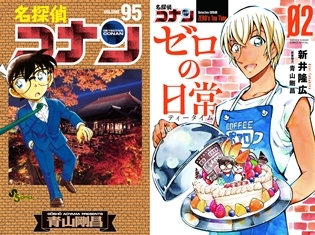 『名探偵コナン』最新刊(95巻)&『ゼロの日常(ティータイム)』2巻、ダブル緊急重版決定! 本日発売の週刊少年サンデーでは全員サービス企画も
