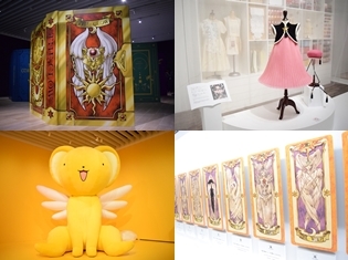 さくらちゃんたちと魔法の世界へ封印解除(レリーズ)! 「カードキャプターさくら展 -魔法にかけられた美術館-」をフォトレポート!