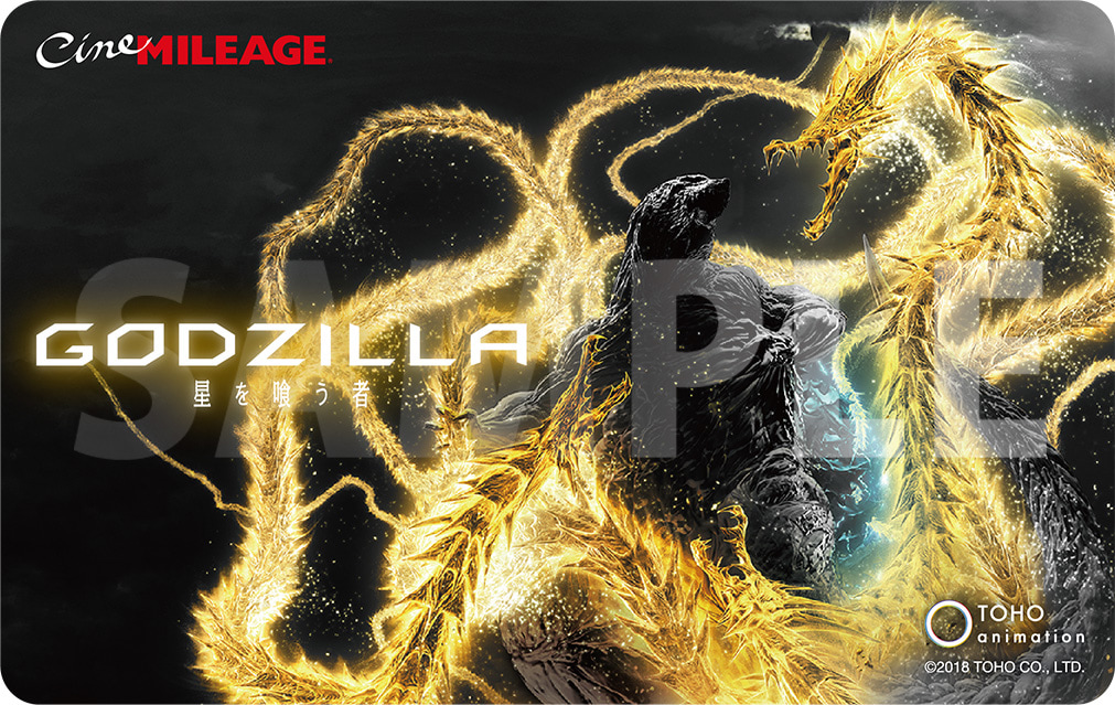 最終章 Godzilla星を喰う者 限定シネマイレージカードが登場 アニメイトタイムズ