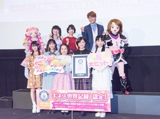 『映画HUGっと!プリキュア♡ふたりはプリキュア』初日舞台挨拶でプリキュアがギネス認定!? 宮野真守さん「マジカルウォーリアーズになれるよう頑張ります!」