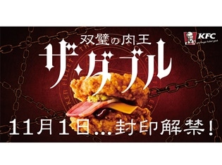 ケンタッキーが新商品で“中二病”発揮!? 福山潤さん、松岡禎丞さん、上坂すみれさんら豪華声優陣が熱演するコンテンツ「双璧の肉王 ザ・ダブル」が公開