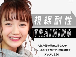 人気声優・尾崎由香さんを起用『GATSBY全国統一視線耐性テスト』より、「デート編」動画が特別公開