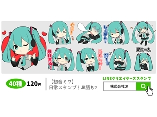 「初音ミク」が楽しく日常を彩るLINEスタンプ『【初音ミク】日常スタンプ』が販売中!