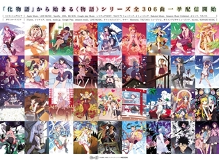 『化物語』から始まるアニメ〈物語〉シリーズより、全306曲一挙配信スタート! 「歌物語」配信限定パッケージも登場
