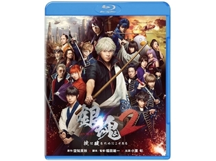『銀魂2 掟は破るためにこそある』BD&DVDが12月18日発売決定! ブルーレイ プレミアム・エディションには、6時間に迫る映像特典を収録