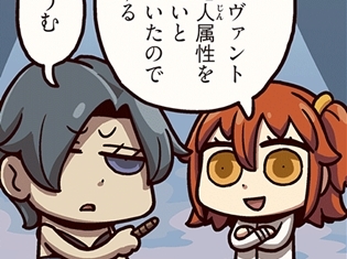 『ますますマンガで分かる!Fate/Grand Order』第66話更新! 隠しパラメータを調べる主人公たち、捕まってしまったニトクリスは……