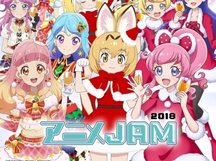 「アニメJAM2018」メインビジュアルはサンタ衣装の人気キャラ大集合! 声優・松本梨香さんの特別出演も決定