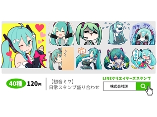 「【初音ミク】日常スタンプ盛り合わせ」11月5日リリース! バラエティ豊かなスタンプが目白押し!