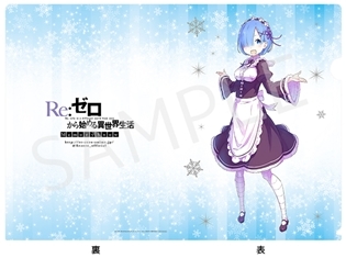 『Re:ゼロから始める異世界生活 Memory Snow』6週目の入場者プレゼントは、1週目の小説の表紙で話題となったレム&ラム絵柄のA4クリアファイル!