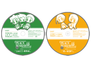 劇場版「PEACE MAKER 鐵」後篇~友命~ 3週目劇場入場者プレゼントのドラマCD視聴開始!