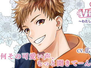シチュエーションCD『Virgin~わたしのはじめて~Vol.2圭祐』(出演声優:広山和重)が「ポケットドラマCD」にて配信開始!