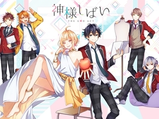 木村良平さんと岡本信彦さんがMCを務める人気ラジオ「電撃Girl’sSmile(ガルスマ)」発の完全新作『神様しばい』が小説サイトにて連載開始!