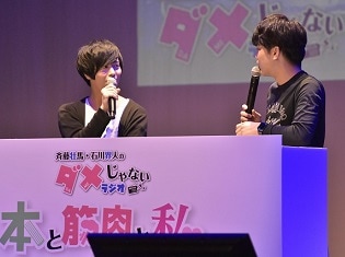 『斉藤壮馬・石川界人のダメじゃないラジオ “本と筋肉と私”』 斉藤壮馬さん&石川界人さんが、コンビ愛や声優の本領を発揮した2部レポート
