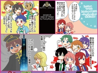 劇場版『KING OF PRISM -Shiny Seven Stars-』公開前に過去作を一挙に振り返れるマンガ掲載チラシが配布決定!