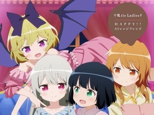 秋アニメ『となりの吸血鬼さん』より、朔夜と夕のデュエット曲やOP&ED曲のソロ・リミックスを収録したアルバムが12月19日にリリース決定