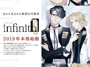ツキプロから新ユニット「infinit0(インフィニートゼロ)」登場、2019年本格始動へ! 声優は田所陽向さんと千葉瑞己さん