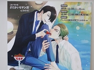 AGF2018体感型&ARイベント「抱かれたい男1位に脅されています。~西條高人の、ヒミツの3日間~」体験レポート!