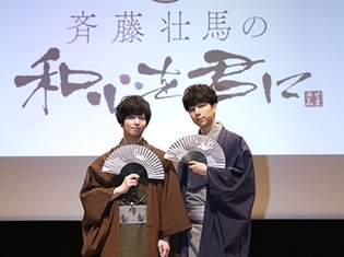 『斉藤壮馬の和心を君に』第2期が2019年7月放送決定! 『俺癒』4期もDVD化、気になる発売情報をお届け