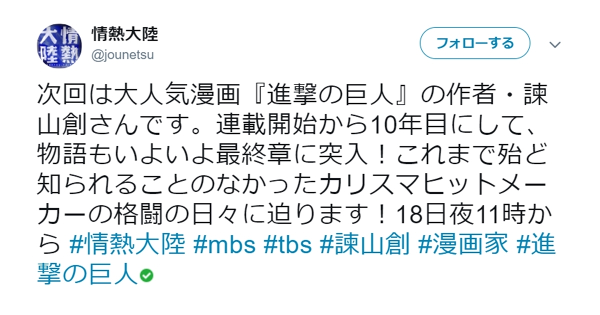 閒聊 進擊的巨人最終章突入諫山創上節目 Acg板 Disp s