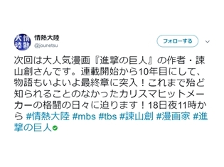 『進撃の巨人』作者・諫山創先生が11月18日(日)放送の『情熱大陸』に出演!終焉へ向かう物語のラストネーム着想の現場に密着!?
