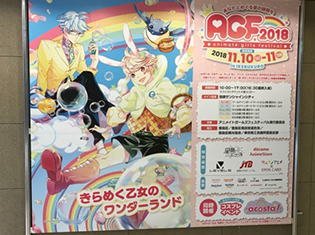 『アニメイトガールズフェスティバル2018』全体来場者数は9万54人と過去最大規模に!声優の天野七瑠さん、笹翼さん、汐谷文康さんもサポーターユニットとして大活躍