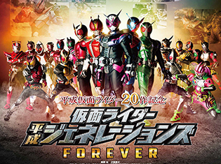 映画『仮面ライダー平成ジェネレーションズFOREVER』の本予告映像解禁&ストーリーも初公開! 「君の心から仮面ライダーは消えてしまうのか…」