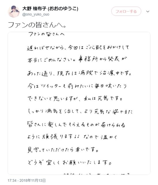療養中の声優・大野柚布子がTwitterにてファンへのメッセージを公開
