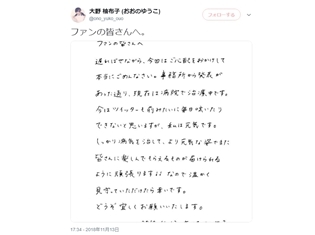 療養中の声優・大野柚布子さんが、自身のTwitterにてファンへの手書きのメッセージを公開「また皆さんに楽しんでもらえるものが届けられるように頑張ります!!」