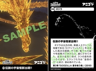 『GODZILLA 星を喰う者』2週目の入場者プレゼントが発表! 「東宝特撮コレクションカードVOL.1」に収録されたカードのプレミアム仕様も貰える!?