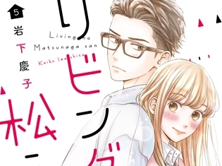 『リビングの松永さん』第5巻の発売を記念して、“松永さん”と似ていると話題の鈴木達央さんとのコラボが実現!