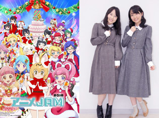 『アイカツフレンズ!』松永あかねさん×木戸衣吹さん アニメJAM2018開催記念対談|抜群の“フレンズ力”をアピール!