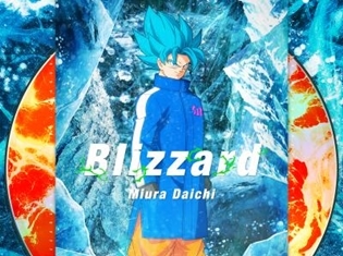 『ドラゴンボール超 ブロリー』三浦大知さんが歌う主題歌「Blizzard」よりジャケット公開!CD収録内容も到着