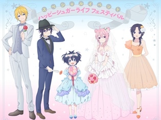 12月2日(日)開催「ハッピーシュガーライフ フェスティバル」スペシャルビジュアルを公開! キャスト&アーティストからの意気込みコメントが到着