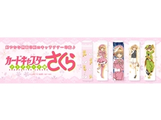 TVアニメ『カードキャプターさくら クリアカード編』の痛印が発売決定! 印鑑と併せて、印鑑ケース、捺印マットなども同時に販売受付開始!