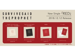 12月12日よりリリースされる『BANANA FISH』第2クールED曲「RED」の店頭購入者特典が決定! アニメイトでの購入で限定クリアファイルをプレゼント