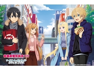 『ソードアート・オンライン アリシゼーション』×「秋葉原電気街まつり」コラボキャンペーン実施決定! 描き下ろしイラストがアキバをジャック