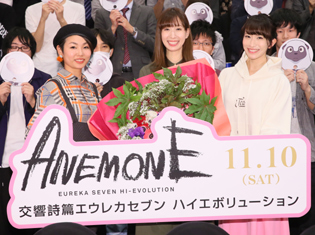 三瓶由布子さん、名塚佳織さんと小清水亜美さんの仲睦まじい姿に嫉妬!? 劇場版エウレカ最新作『ANEMONE』完成披露試写会レポート
