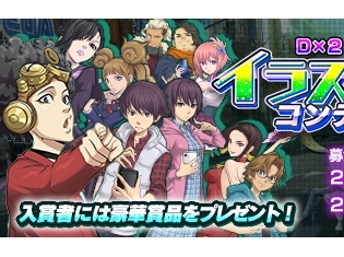 『D×2 真・女神転生リベレーション』サービス開始1周年に向けた特別企画“イラスト&動画投稿コンテスト”が世界同時スタート!