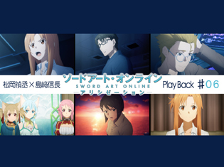 【連載】『ソードアート・オンライン アリシゼーション』第6話 感想:松岡禎丞×島﨑信長 対談|魂の複製について二人の考えは――