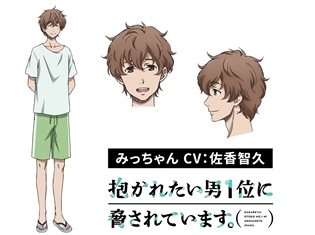 『抱かれたい男1位に脅されています。』主題歌を担当する佐香智久さん、声優として出演決定! 11月23日放送の第8話に登場