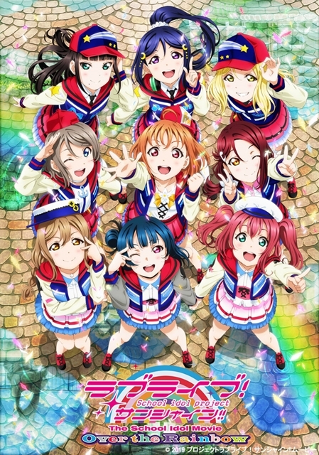 『ラブライブ！サンシャイン!!』劇場版の本予告解禁！第2弾ビジュアルも公開