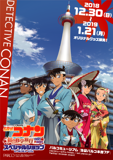 名探偵コナン 紅の修学旅行 Spショップが池袋で追加開催 アニメイトタイムズ